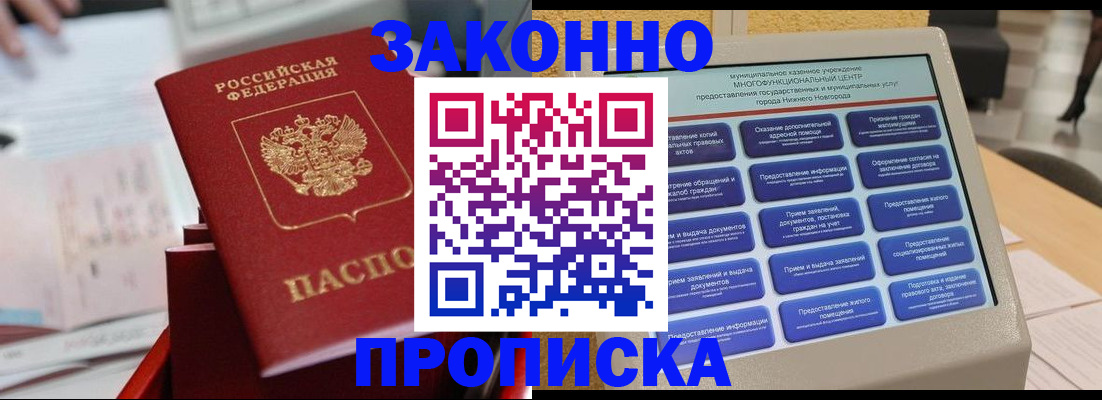 прописка иностранных граждан в Кстово